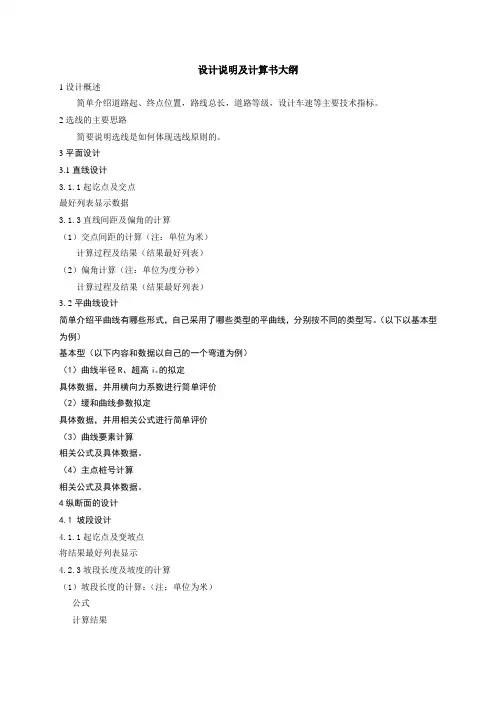道路勘测设计课程设计教学大纲