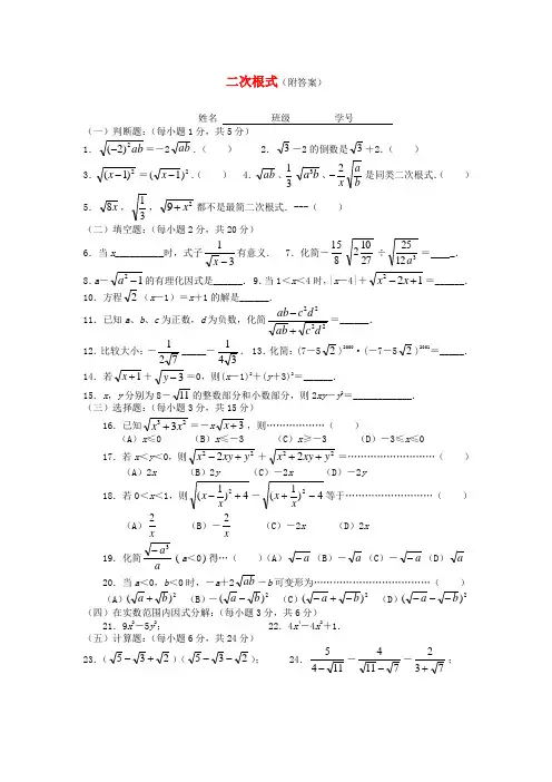 【金识源】2013年秋人教版九年级数学上21.1《二次根式》习题精选