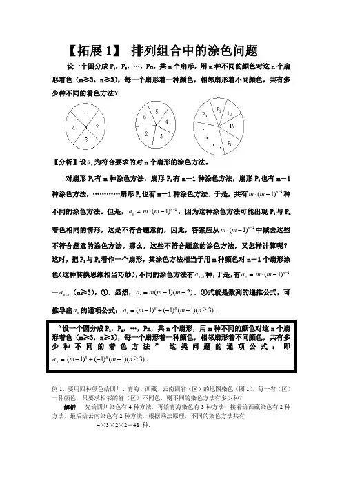 拓展1染色问题