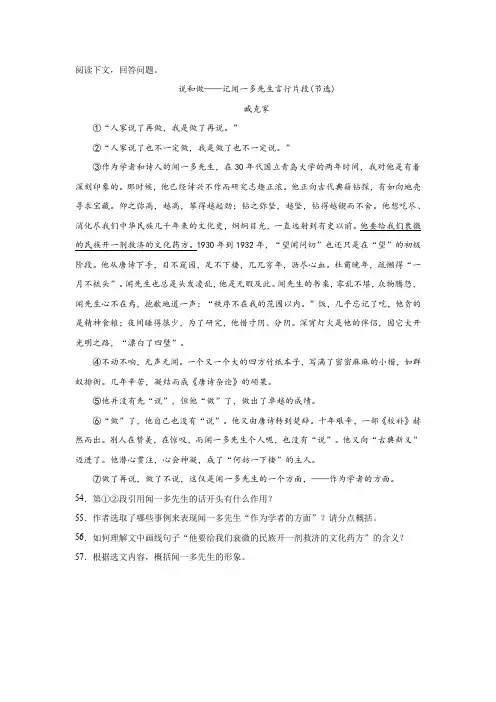 初中语文中考总复习——阅读理解(说和做——记闻一多先生言行片段(节选)  臧克家)含答案解析