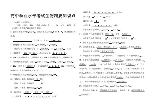 高中生物学考必背知识点