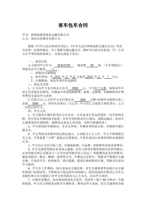 客车包车合同