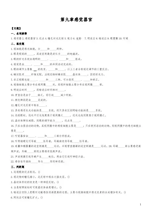 生理学第章感觉器官习题