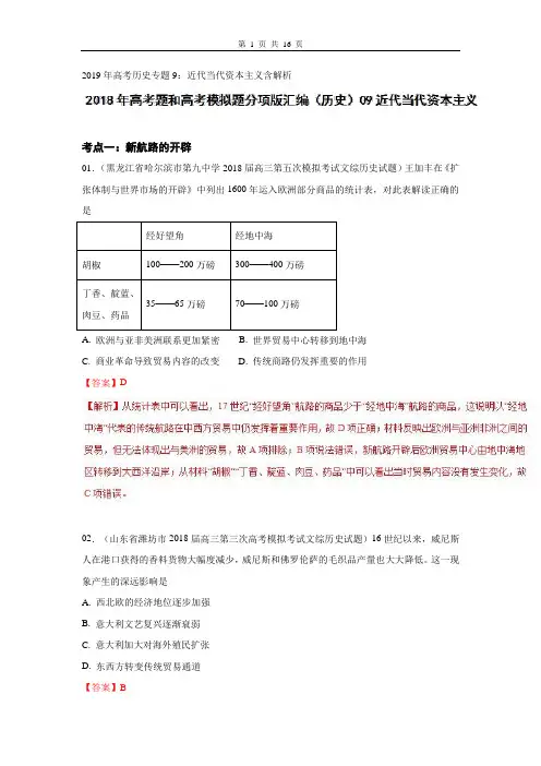 2019届高考历史2018高考真题和模拟题分项汇编解析版：近代当代资本主义含解析