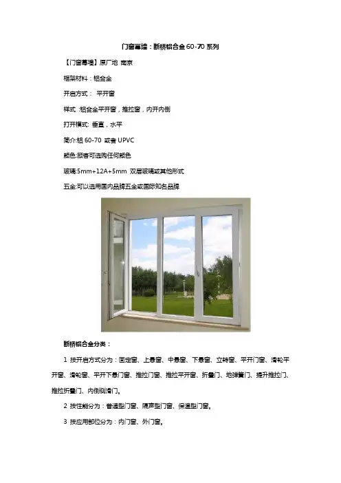 门窗幕墙：伊斯博特 断桥铝合金60-70系列
