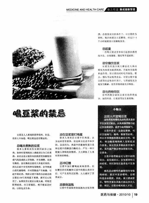 喝豆浆的禁忌