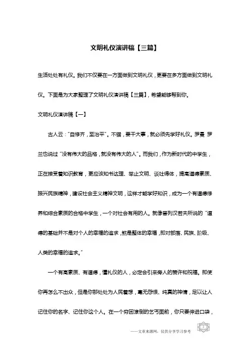 文明礼仪演讲稿【三篇】