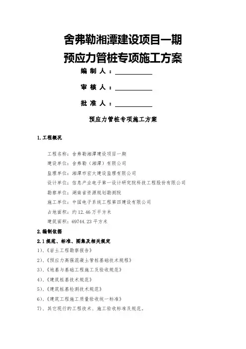 预应力管桩施工方案