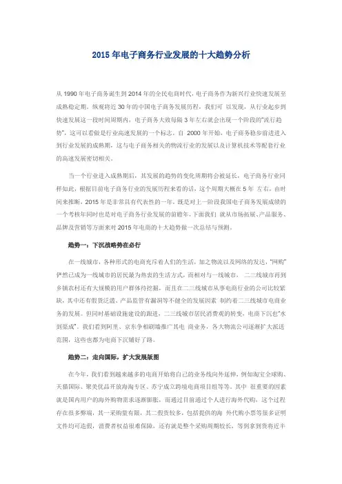2016年电子商务行业发展的十大趋势分析