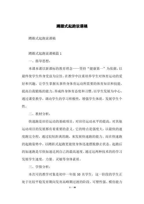 蹲踞式起跑说课稿 2