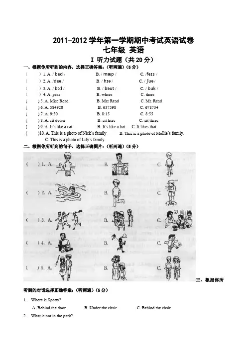 2011-2012学年第一学期期中考试英语试卷