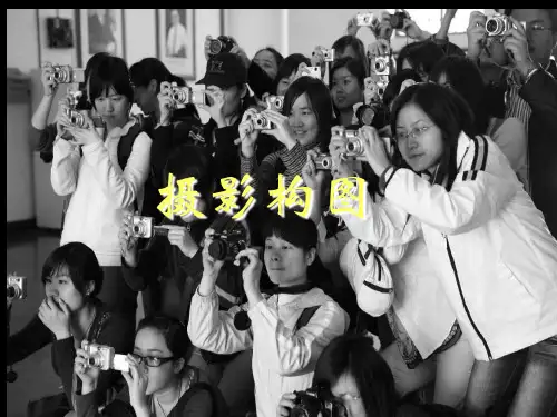 摄影构图