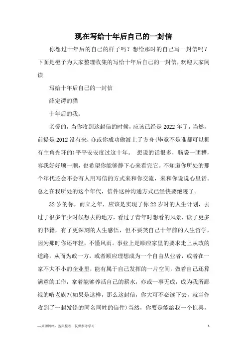 现在写给十年后自己的一封信
