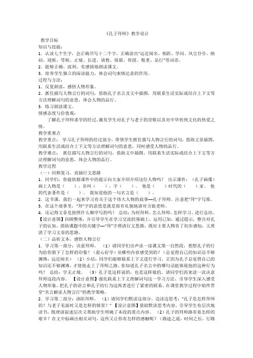 《孔子拜师》教学设计