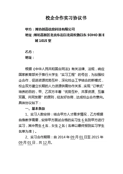 校企合作实习协议书