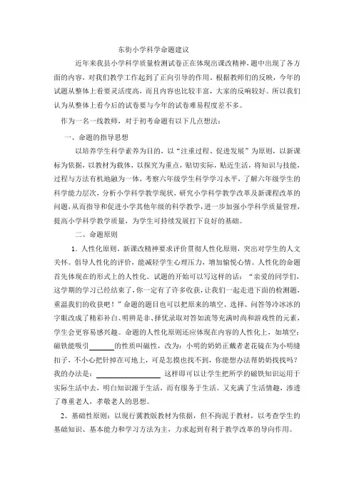 小学科学命题建议