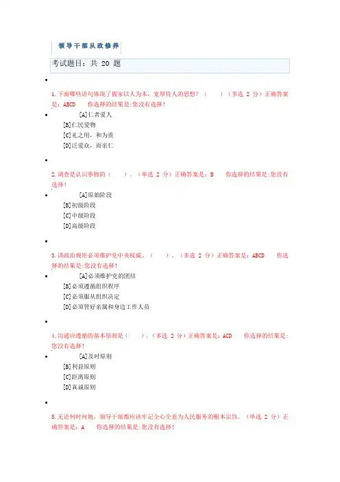 新疆兵团干部在线学习平台领导干部从政修养