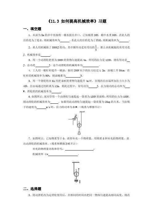 《11.3 如何提高机械效率》习题2