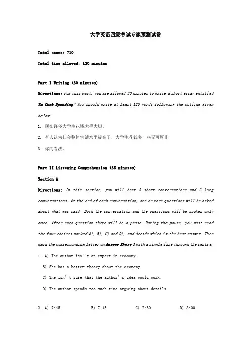 大学英语四级新题型样卷