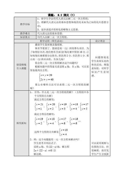 8.2 消元二元一次方程组的解法(第1课时)教案2