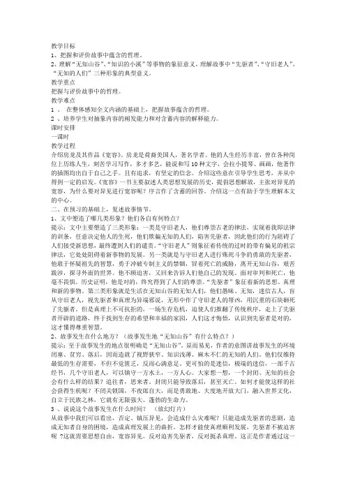 《宽容》序言