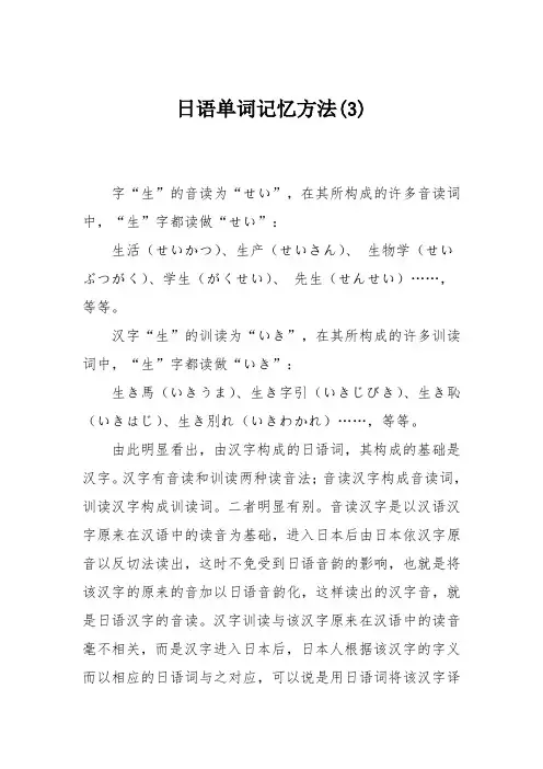 日语单词记忆方法(3)