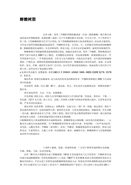 醇酸树脂