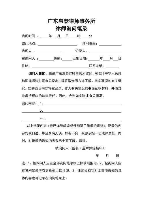 律师询问笔录