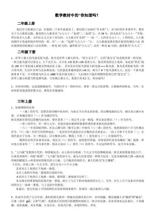 数学教材你知道吗资料整理