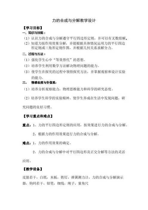 力的合成与分解教学设计