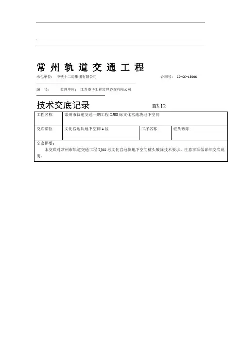 桩头破除技术交底
