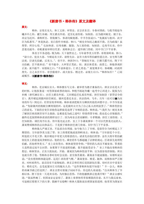 高中语文 课外古诗文《新唐书 韩休传》原文及翻译