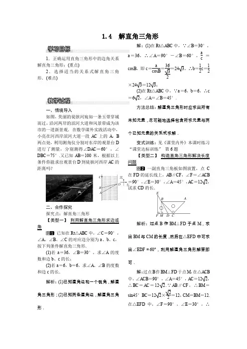 北师版九年级数学下册4 解直角三角形3