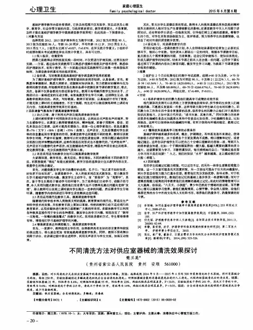 不同清洗方法对供应室器械的清洗效果探讨