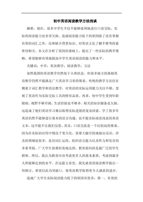 初中英语阅读教学方法浅谈