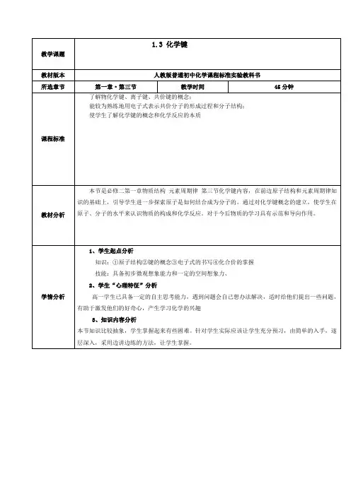 化学键教学设计