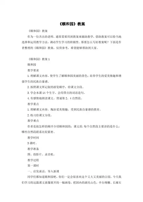 《颐和园》教案