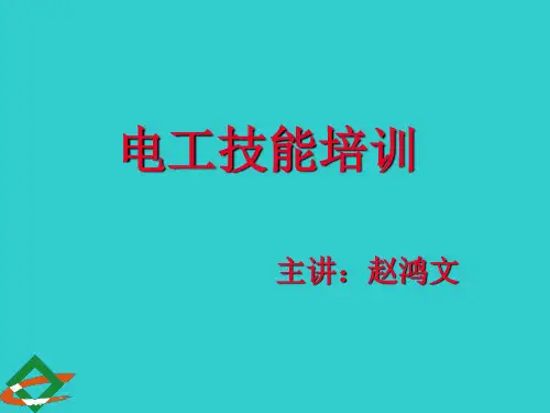 兆欧表的使用方法课件资料