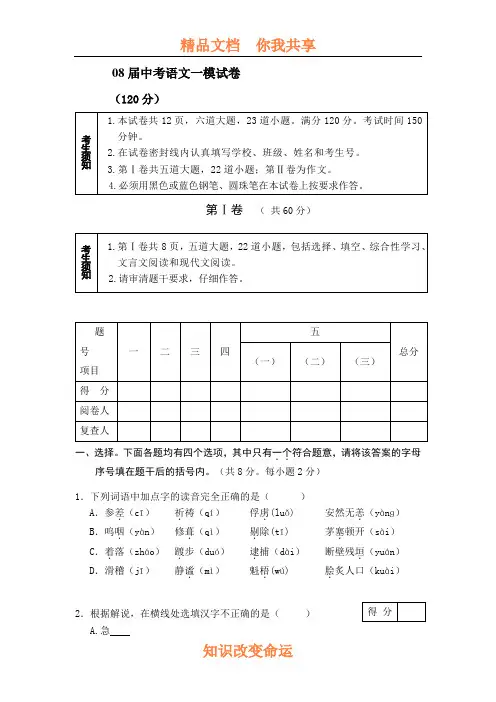 08届中考语文一模试卷