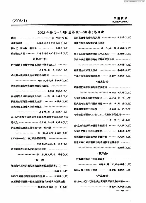2005年第1～4期(总第87～90期)总目次