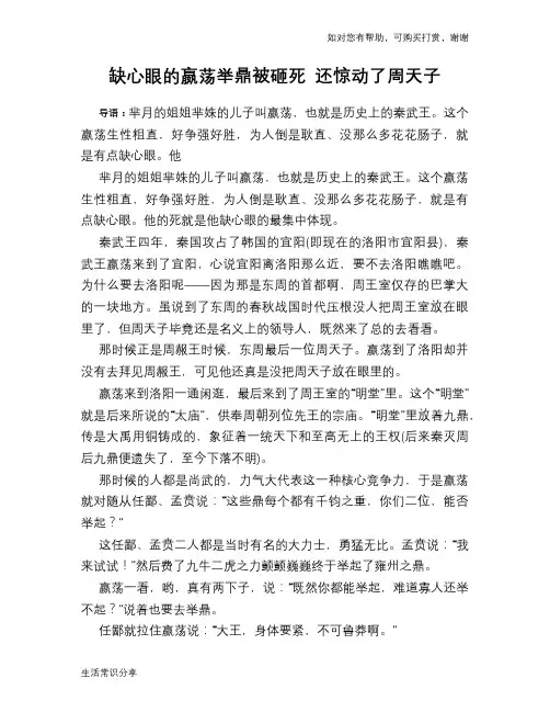 历史趣谈：缺心眼的嬴荡举鼎被砸死 还惊动了周天子