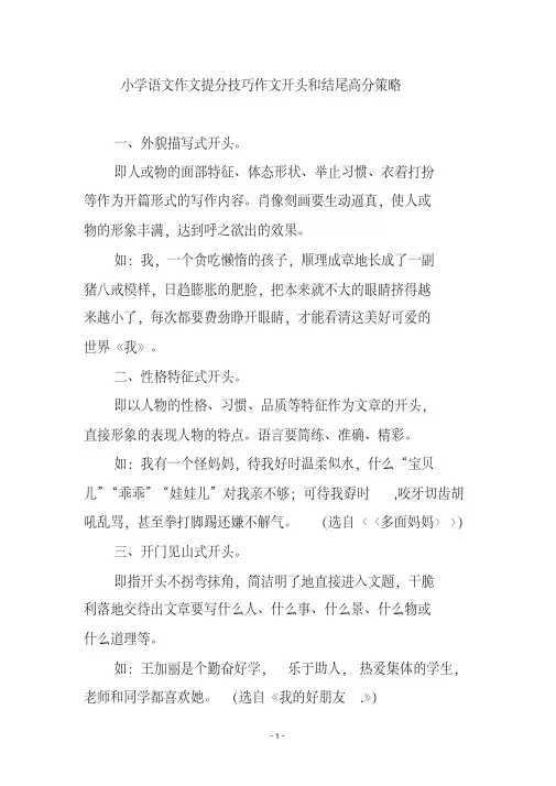 小学语文作文提分技巧作文开头和结尾高分策略