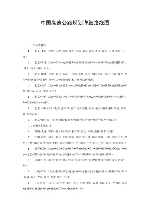 中国高速公路规划详细路线图