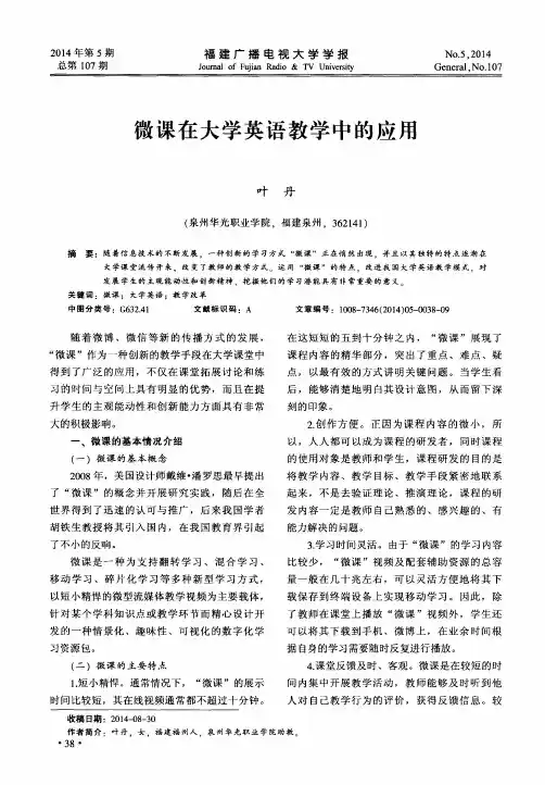 微课在大学英语教学中的应用