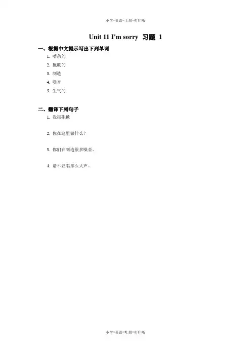 湘少版-英语-五年级上册-Unit 11 I’m sorry 作业设计
