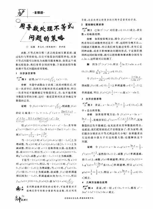 用导数处理不等式问题的策略