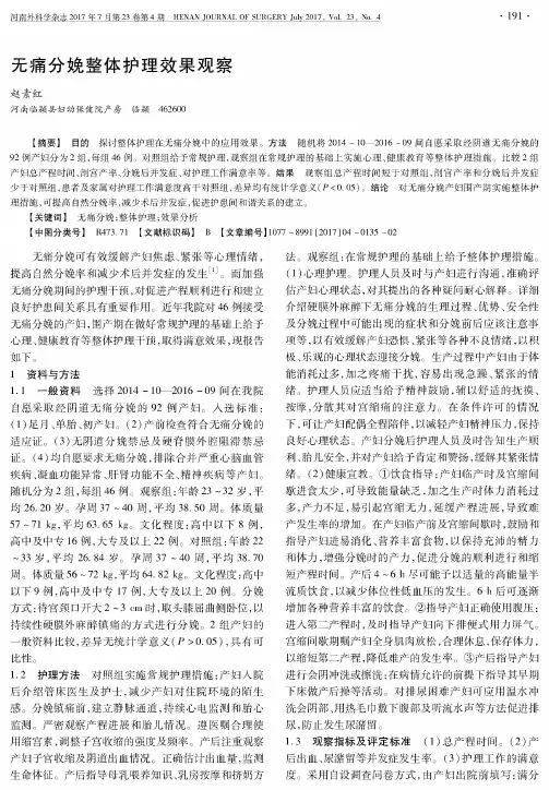 无痛分娩整体护理效果观察