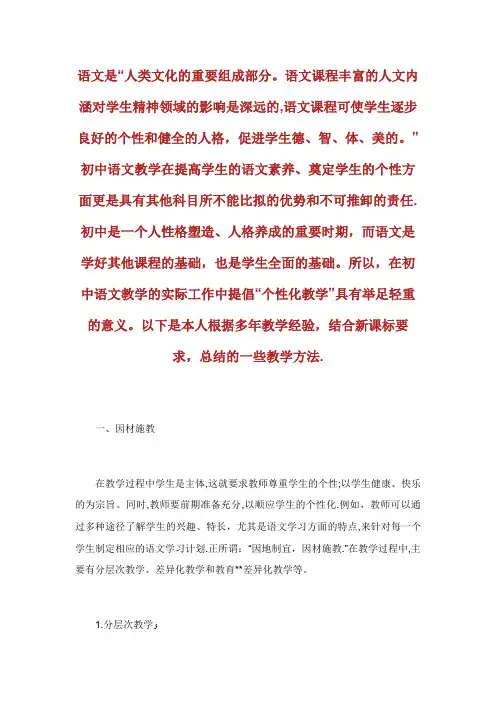 浅谈初中语文个性化教学的策略
