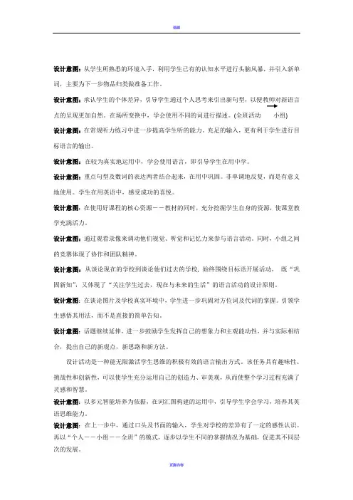 英语教案设计意图模板