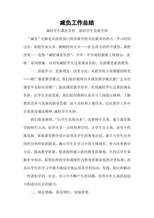 小学减负工作总结 3